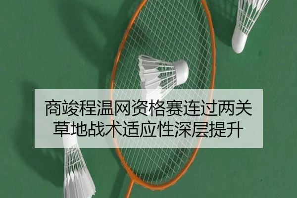 shang-jun-cheng-wen-wang-zi-ge-sai-lian-guo-liang-guan-cao-di-zhan-shu-shi-ying-xing-shen-ceng-ti-sheng-3-911.jpg
